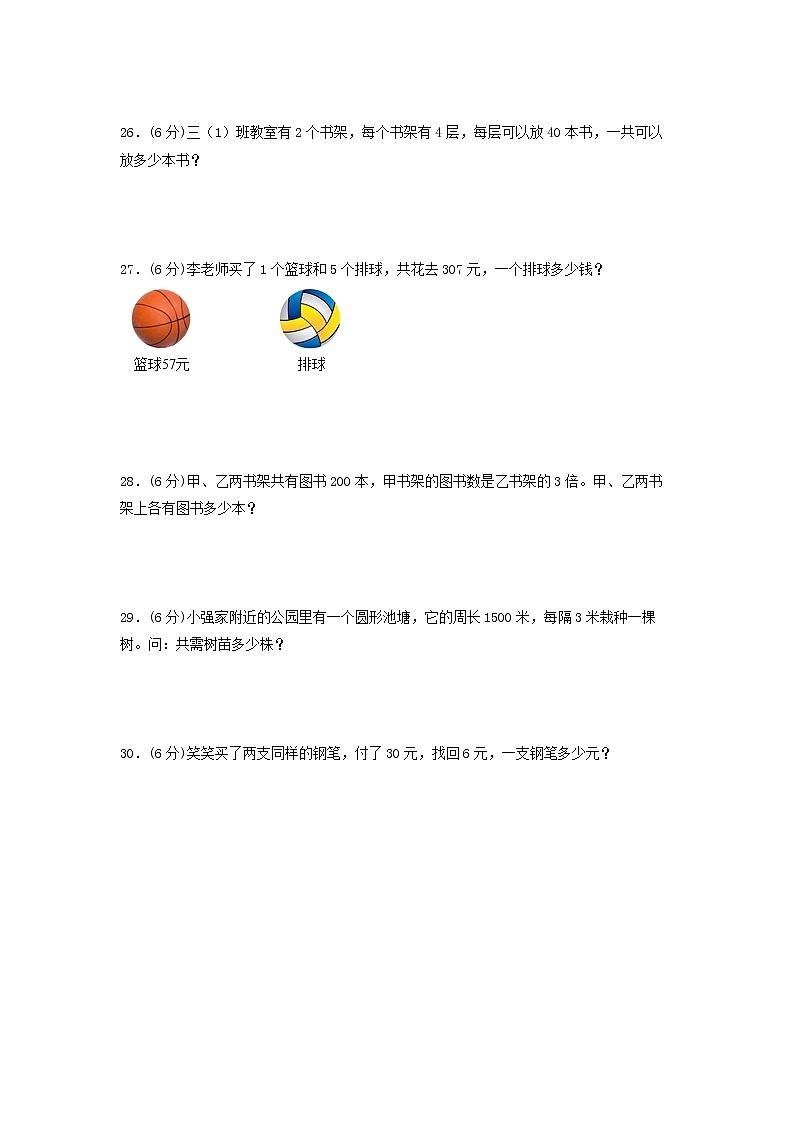 【期末专项复习】北师大版数学三年级上册期末易错专项强化B卷——4.乘与除（含答案）第3页