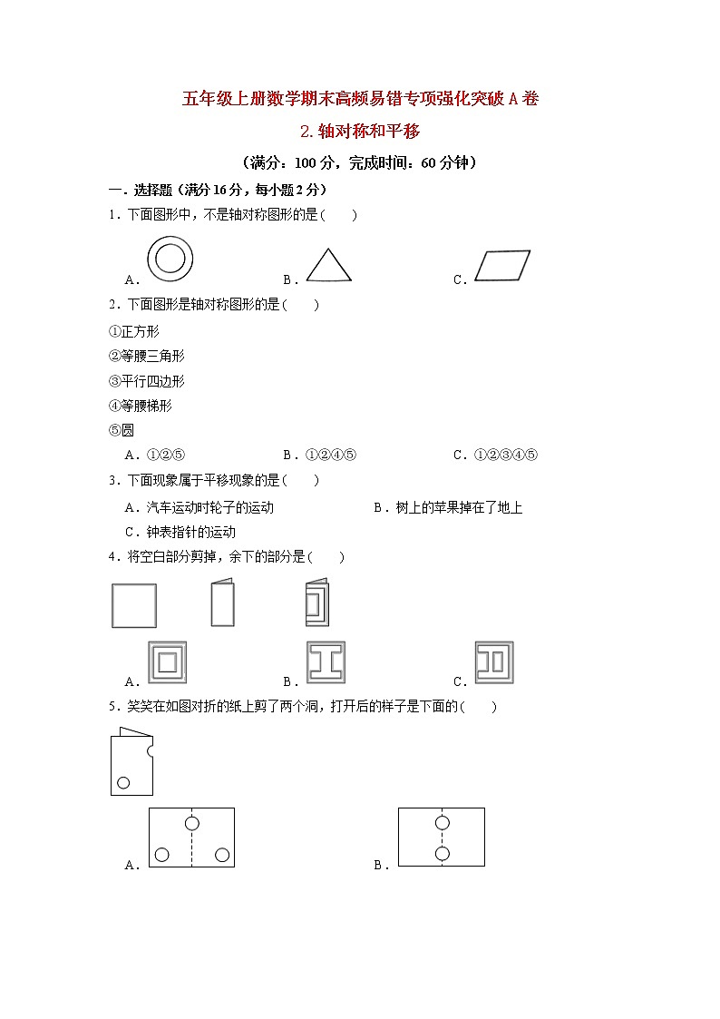 【期末专项复习】北师大版数学五年级上册期末专项强化A卷——1.小数除法（含答案）第1页