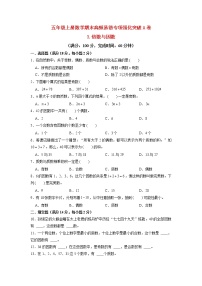 【期末专项复习】北师大版数学五年级上册期末专项强化A卷——3.倍数与因数（含答案）