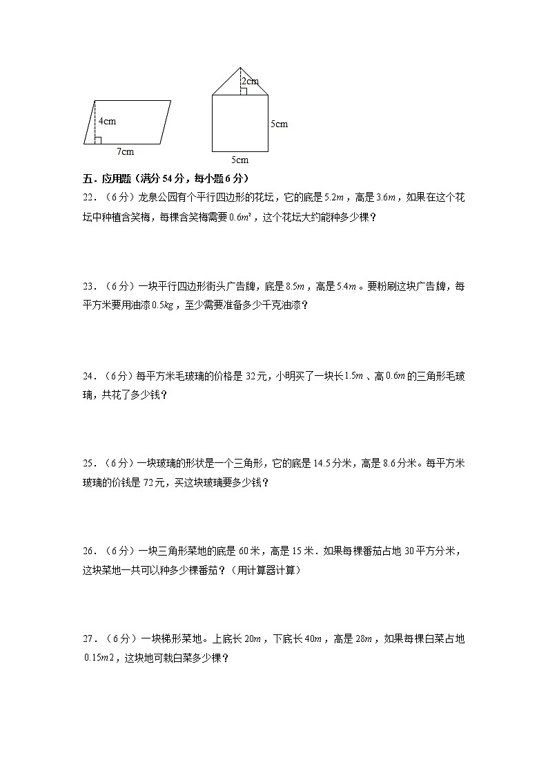 【期末专项复习】北师大版数学五年级上册期末专项强化A卷——4.多边形的面积（含答案）第3页