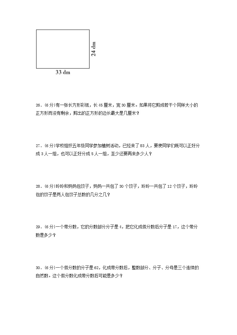 【期末专项复习】北师大版数学五年级上册期末专项强化A卷——5.分数的意义第3页