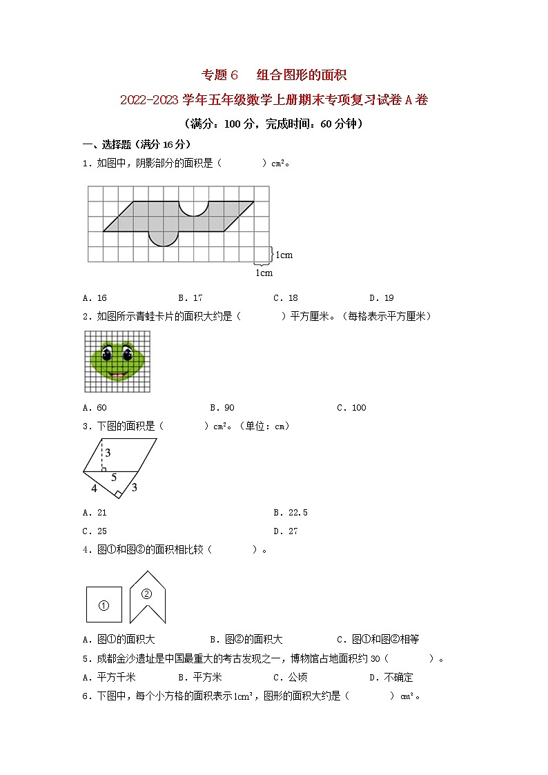 【期末专项复习】北师大版数学五年级上册期末专项强化A卷——6.组合图形的面积第1页