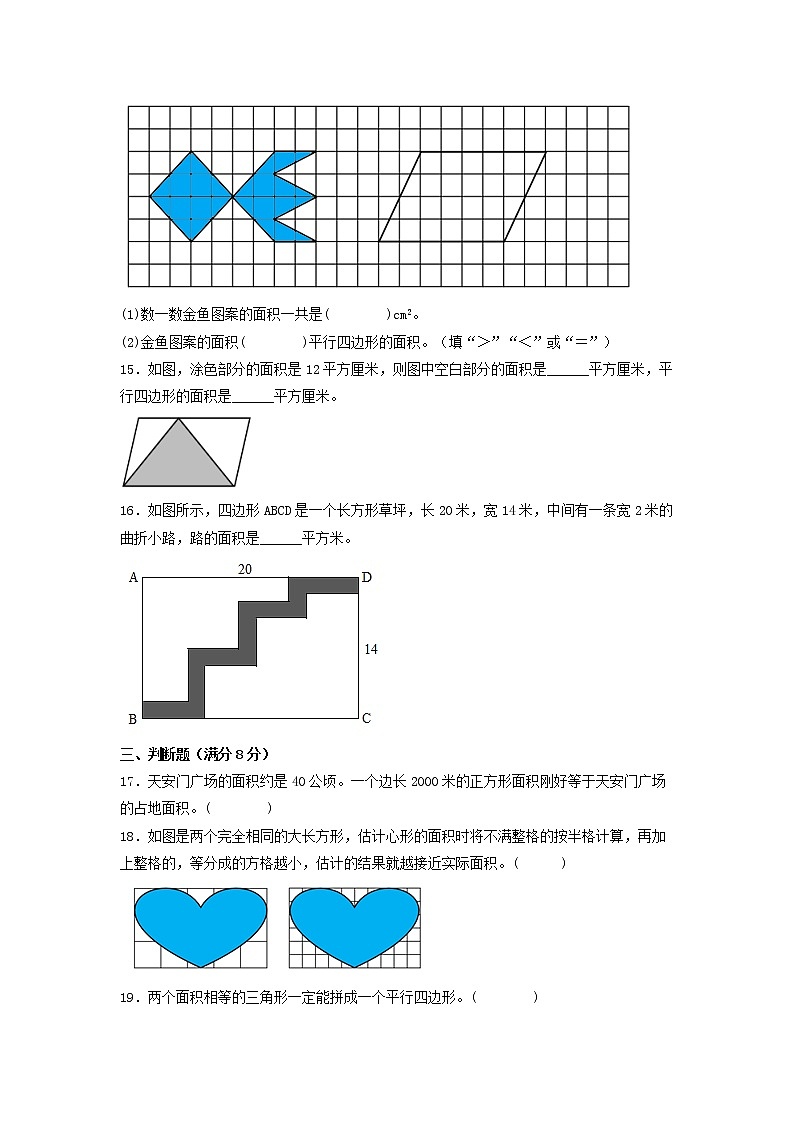 【期末专项复习】北师大版数学五年级上册期末专项强化A卷——6.组合图形的面积第3页