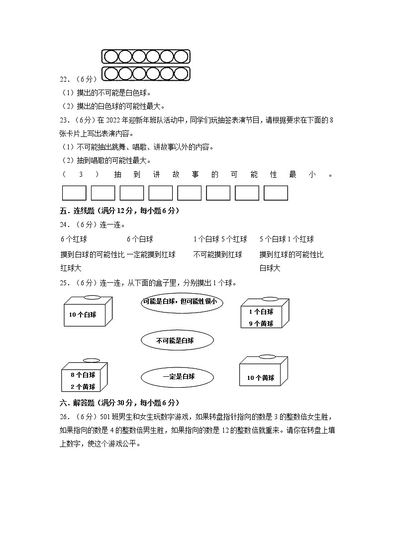 【期末专项复习】北师大版数学五年级上册期末专项强化A卷——7.可能性第3页