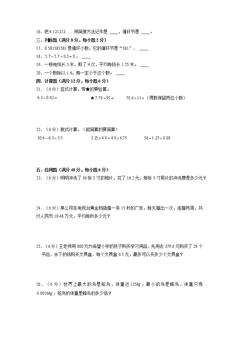 【期末专项复习】北师大版数学五年级上册期末专项强化B卷——1.小数除法（含答案）02