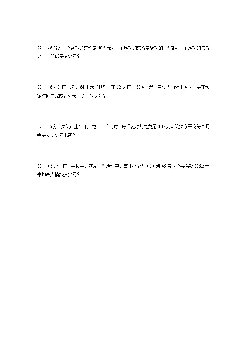 【期末专项复习】北师大版数学五年级上册期末专项强化B卷——1.小数除法（含答案）03
