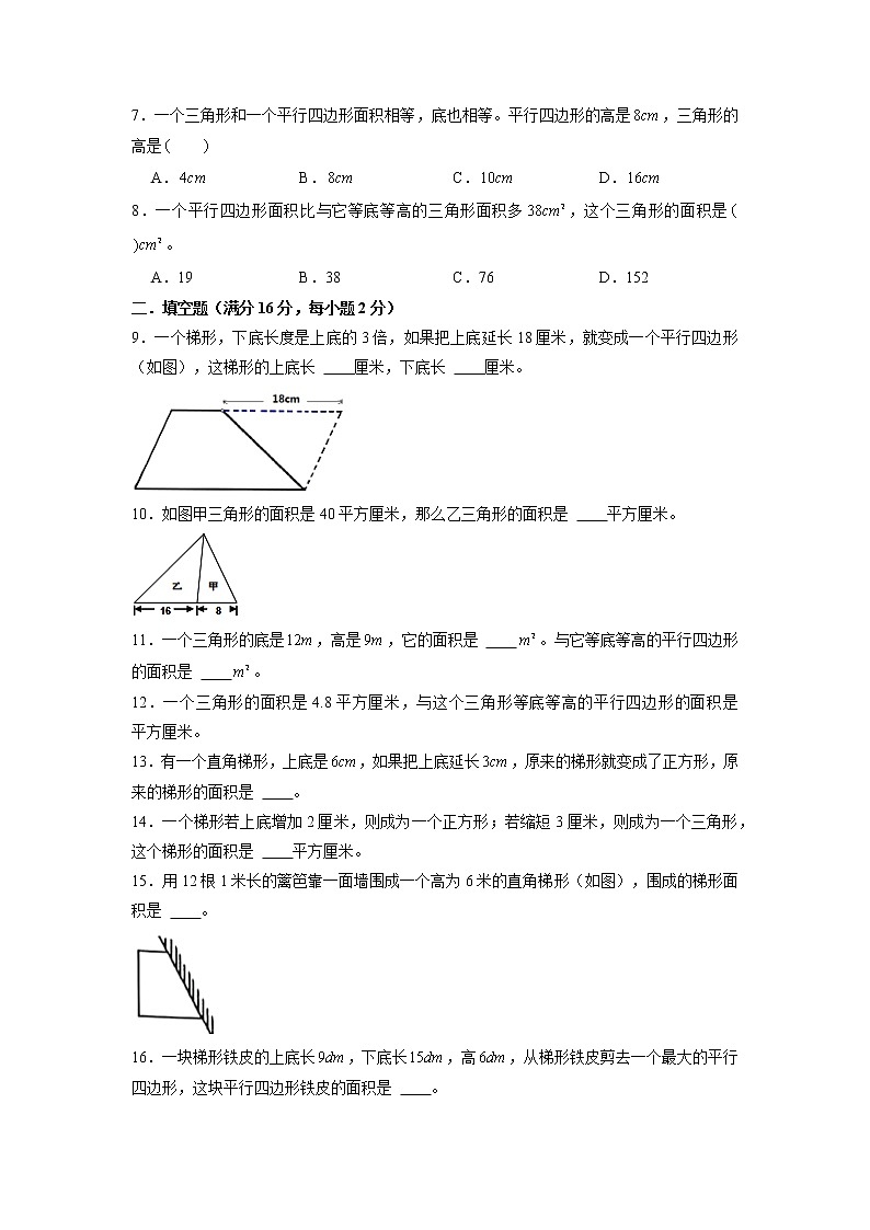 【期末专项复习】北师大版数学五年级上册期末专项强化B卷——4.多边形的面积（含答案）第2页