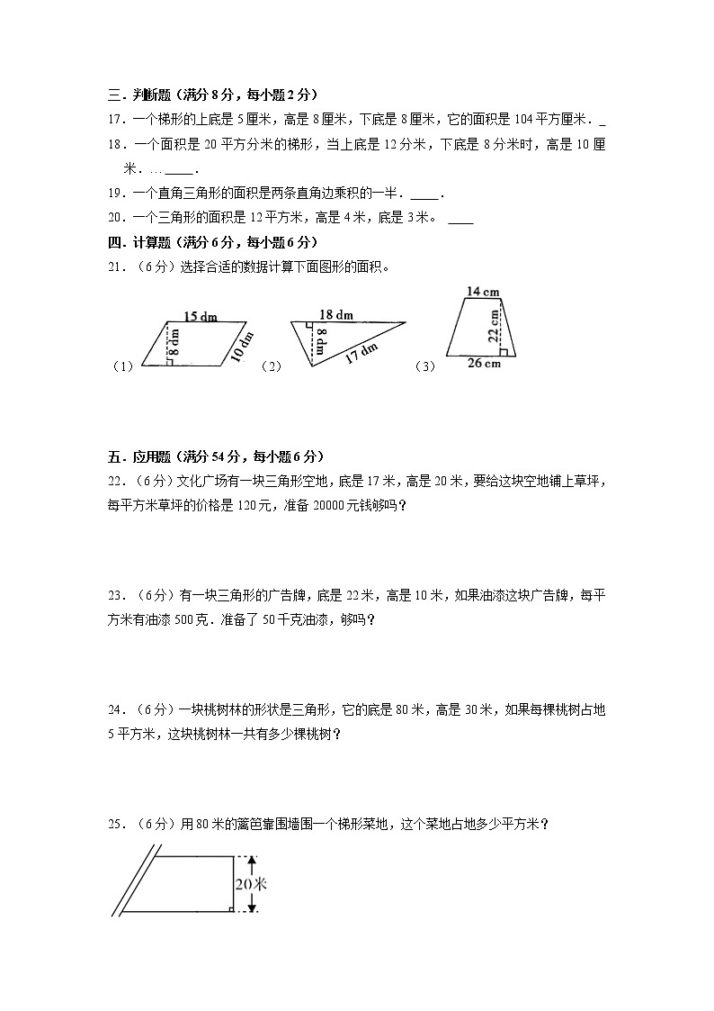 【期末专项复习】北师大版数学五年级上册期末专项强化B卷——4.多边形的面积（含答案）第3页
