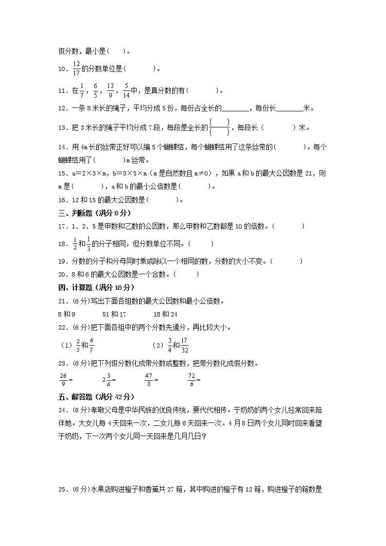 【期末专项复习】北师大版数学五年级上册期末专项强化B卷——5.分数的意义第2页