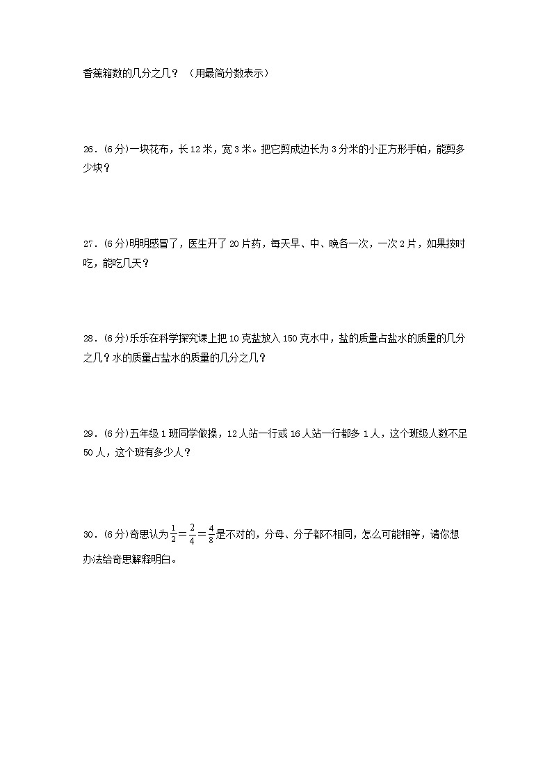 【期末专项复习】北师大版数学五年级上册期末专项强化B卷——5.分数的意义第3页