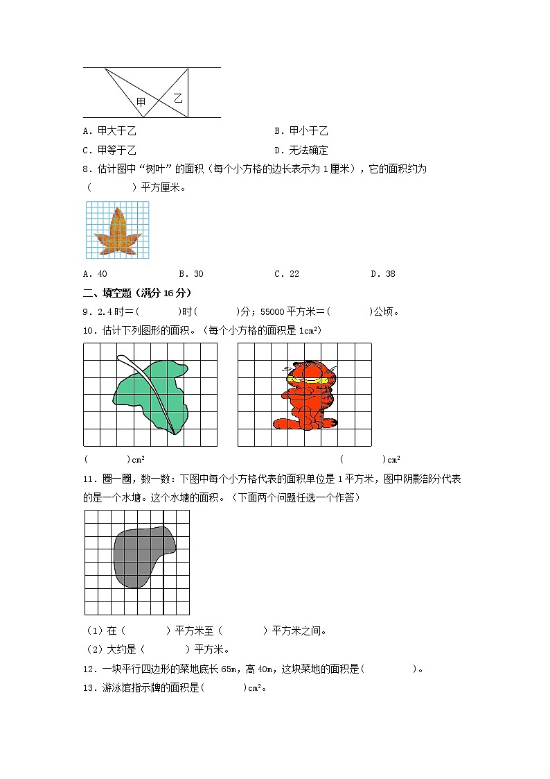 【期末专项复习】北师大版数学五年级上册期末专项强化B卷——6.组合图形的面积第2页