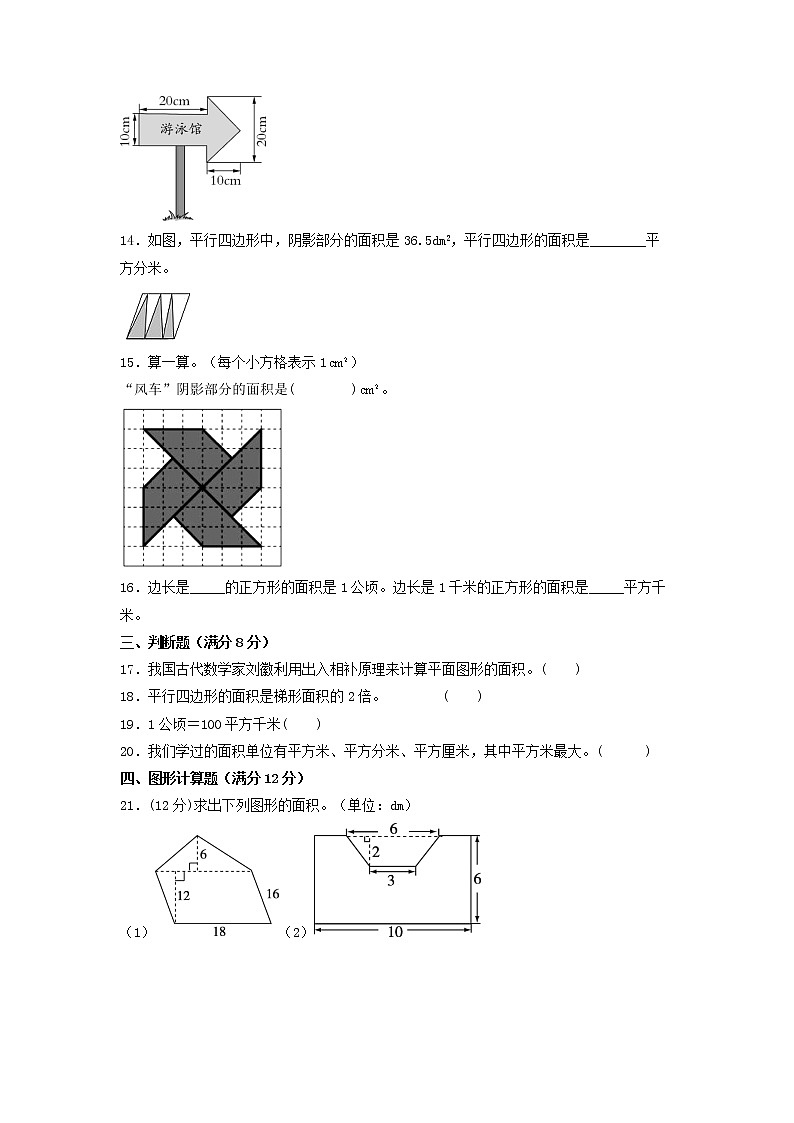 【期末专项复习】北师大版数学五年级上册期末专项强化B卷——6.组合图形的面积第3页