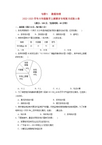 【期末专项复习】北师大版小学数学六年级上册期末专项复习试卷A卷——5.数据处理