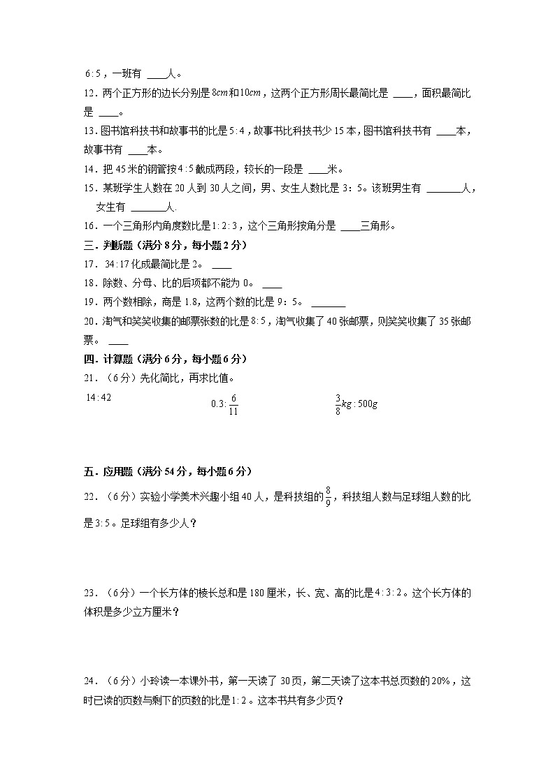 【期末专项复习】北师大版小学数学六年级上册期末专项复习试卷A卷——6.比的认识第2页