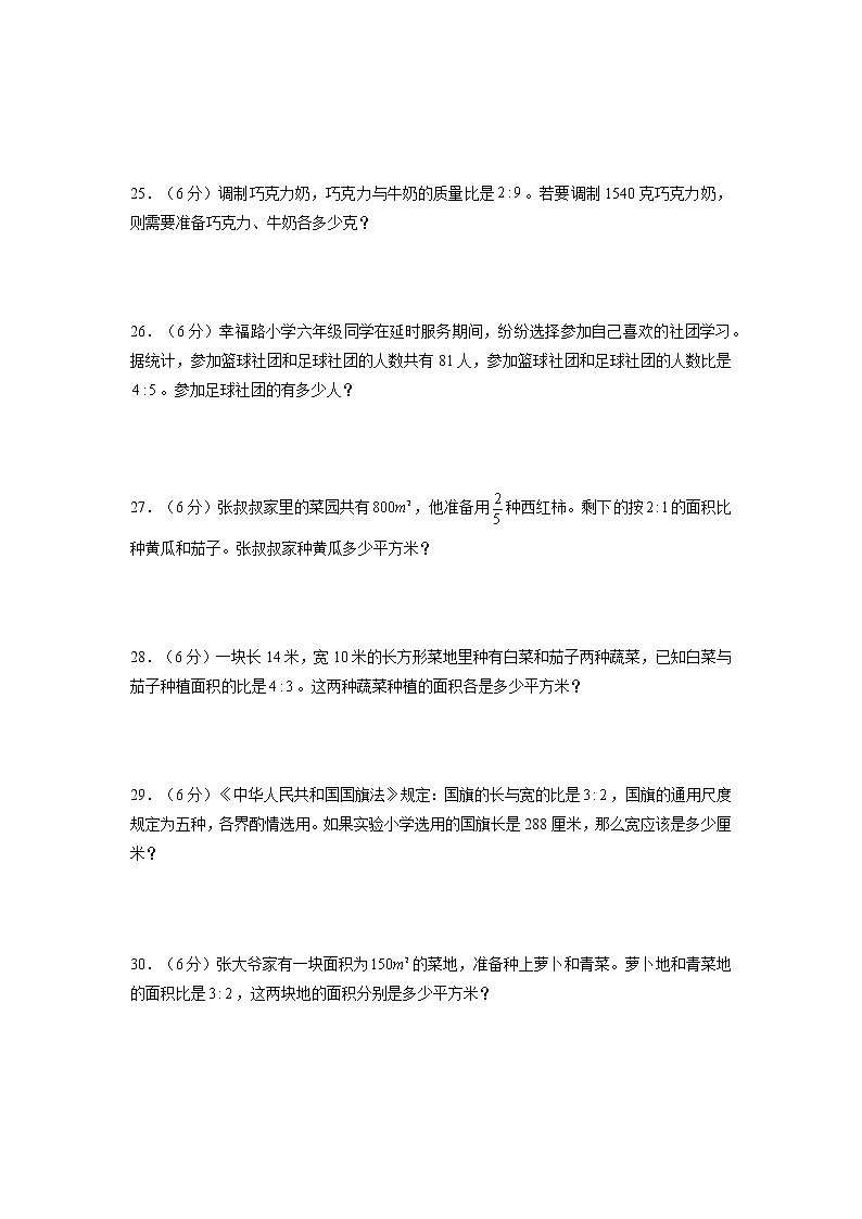 【期末专项复习】北师大版小学数学六年级上册期末专项复习试卷A卷——6.比的认识第3页