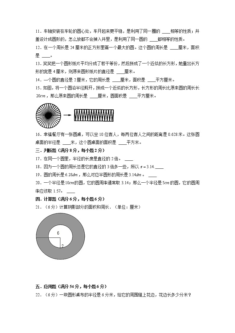 【期末专项复习】北师大版小学数学六年级上册期末专项强化突破A卷——1.圆（含答案）第2页