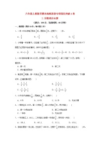 【期末专项复习】北师大版小学数学六年级上册期末专项强化突破A卷——2.分数混合运算（含答案）
