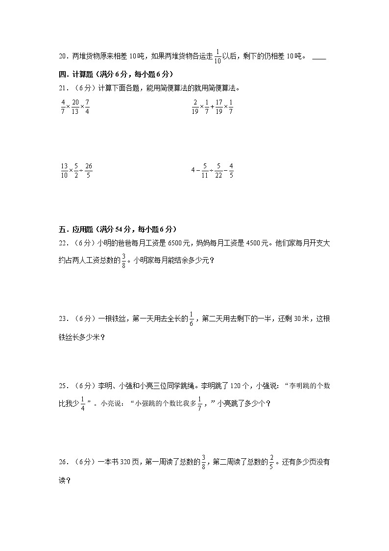 【期末专项复习】北师大版小学数学六年级上册期末专项强化突破A卷——2.分数混合运算（含答案）03