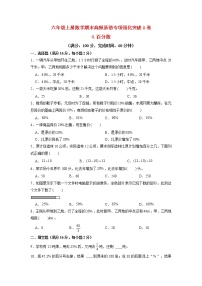 【期末专项复习】北师大版小学数学六年级上册期末专项强化突破A卷——4.百分数（含答案）