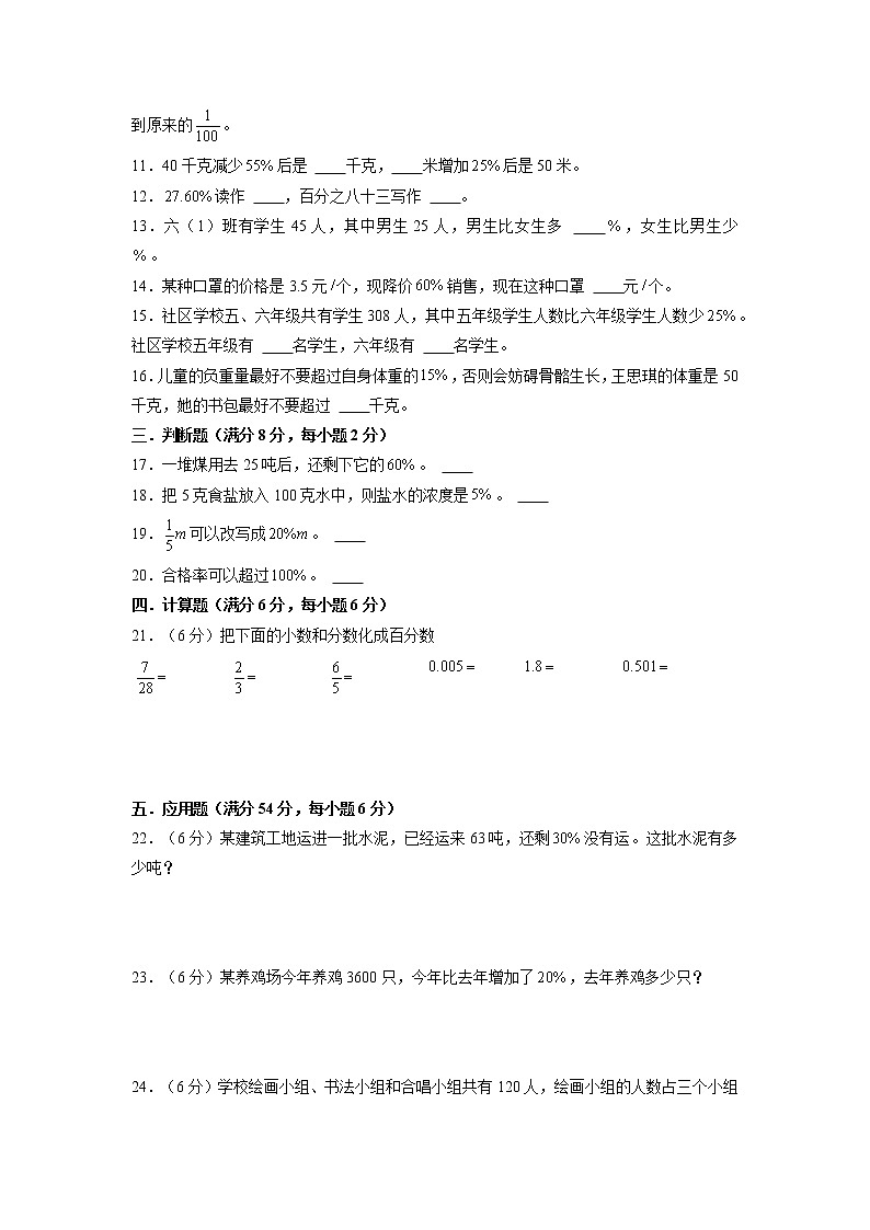 【期末专项复习】北师大版小学数学六年级上册期末专项强化突破A卷——4.百分数（含答案）第2页