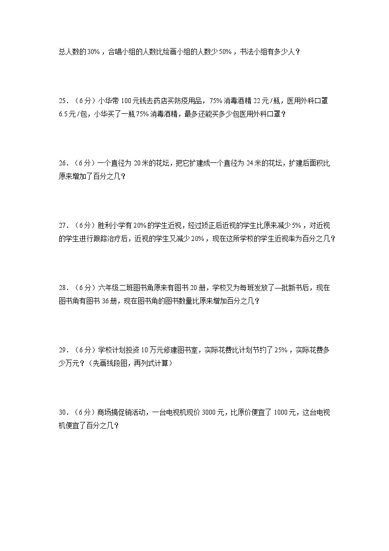 【期末专项复习】北师大版小学数学六年级上册期末专项强化突破A卷——4.百分数（含答案）第3页