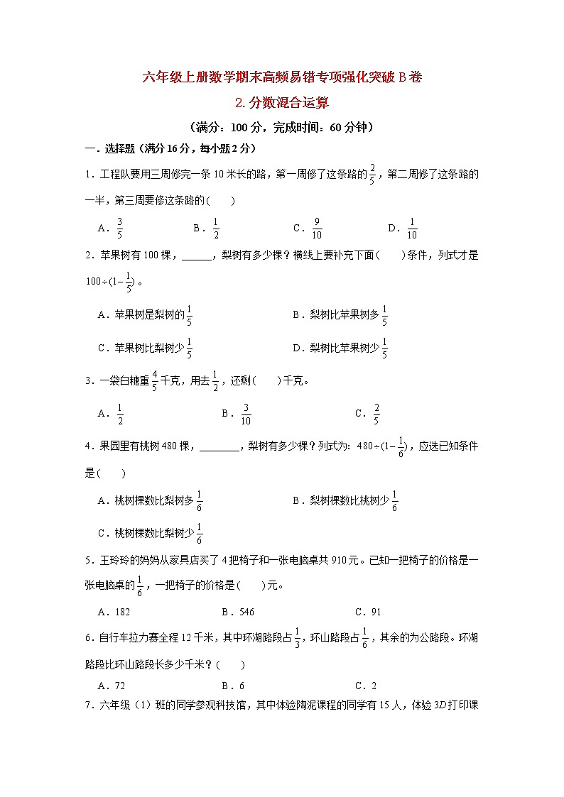 【期末专项复习】北师大版小学数学六年级上册期末专项强化突破B卷——1.圆（含答案）01