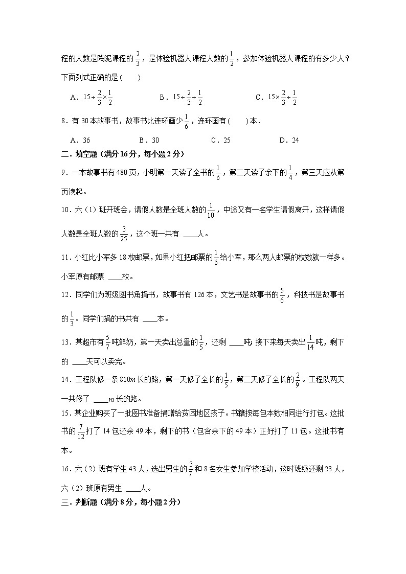 【期末专项复习】北师大版小学数学六年级上册期末专项强化突破B卷——1.圆（含答案）02
