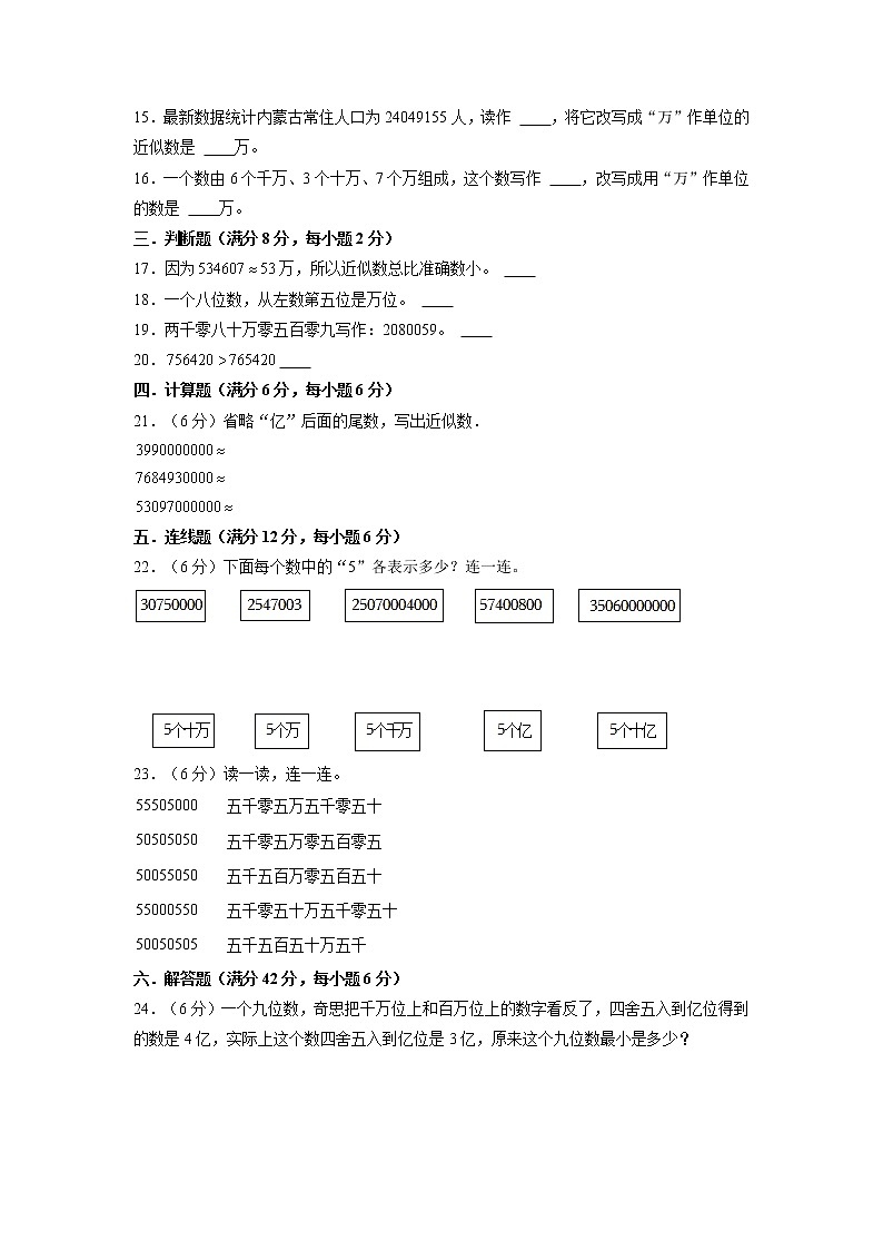 【期末专项复习】北师大版数学四年级上册期末专项强化A卷——1.认识更大的数（含答案）第2页