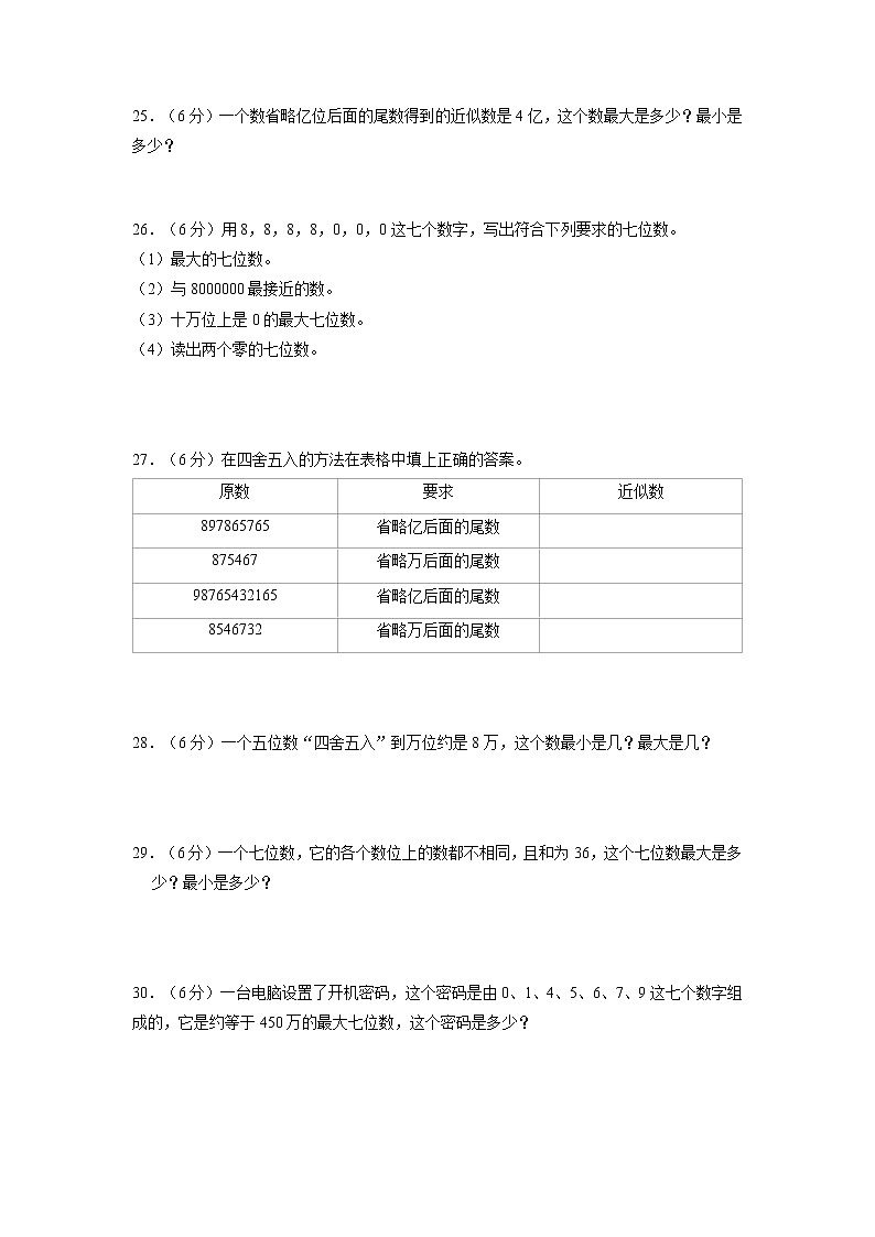 【期末专项复习】北师大版数学四年级上册期末专项强化A卷——1.认识更大的数（含答案）第3页