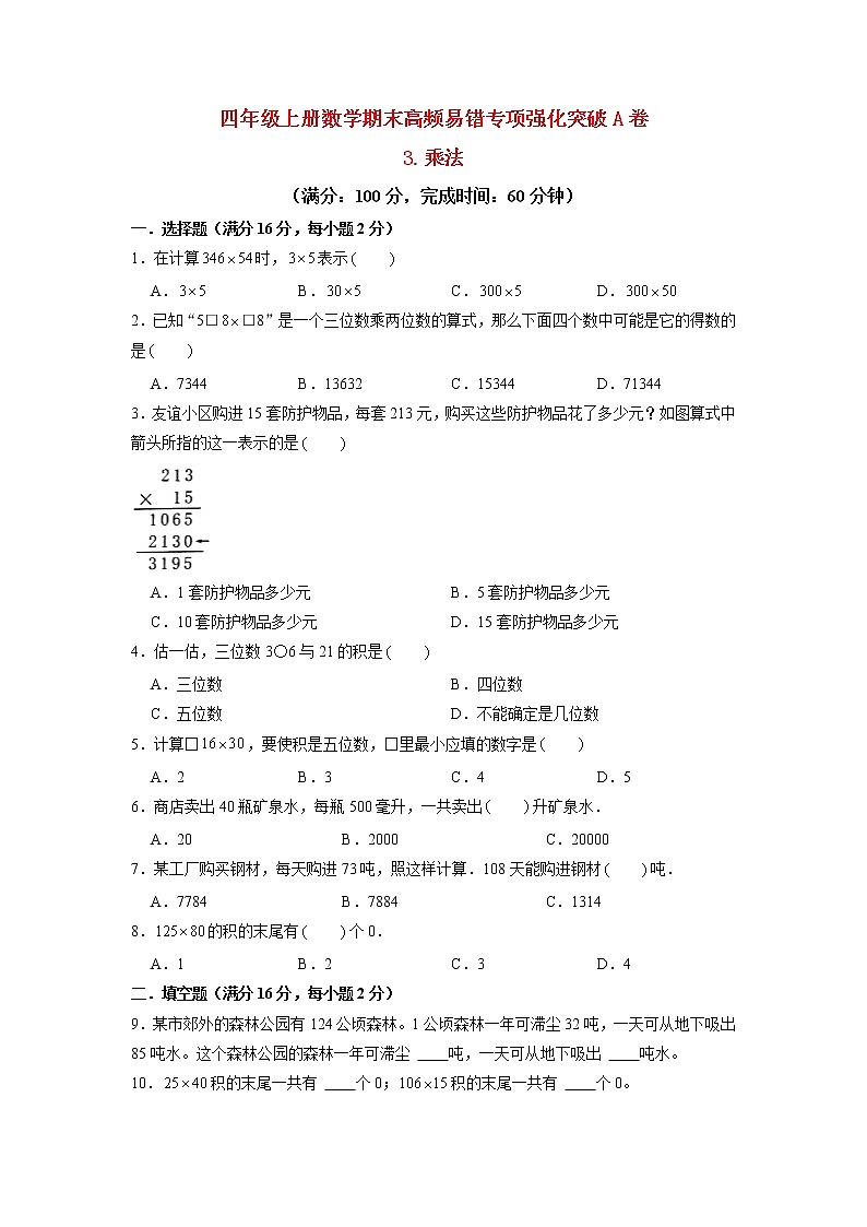 【期末专项复习】北师大版数学四年级上册期末专项强化A卷——2.线与角（含答案）01