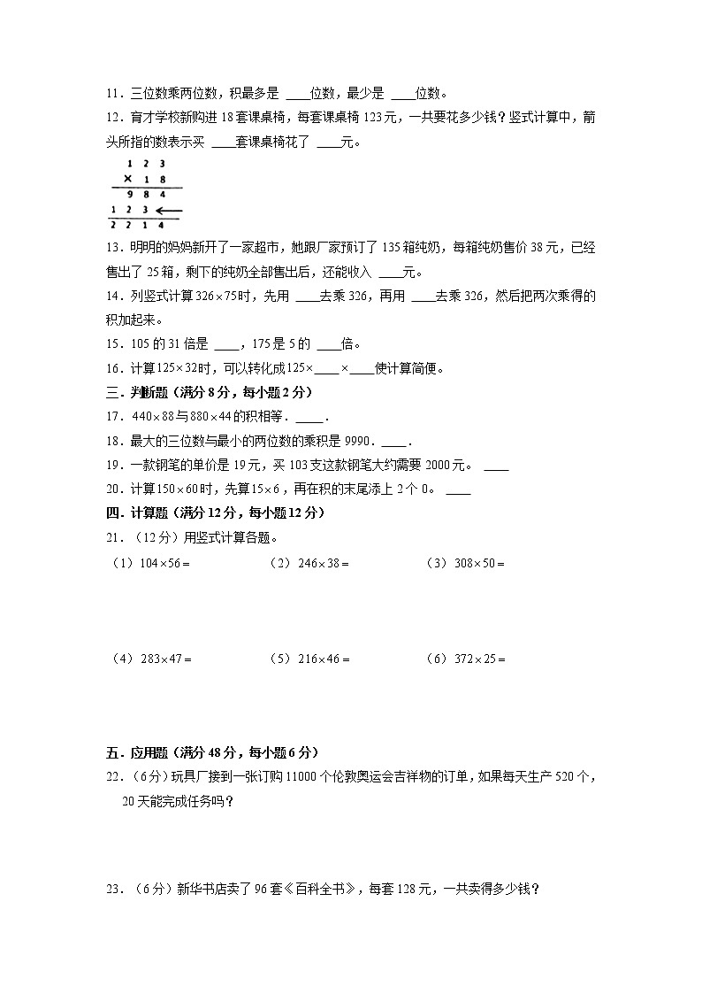 【期末专项复习】北师大版数学四年级上册期末专项强化A卷——2.线与角（含答案）02