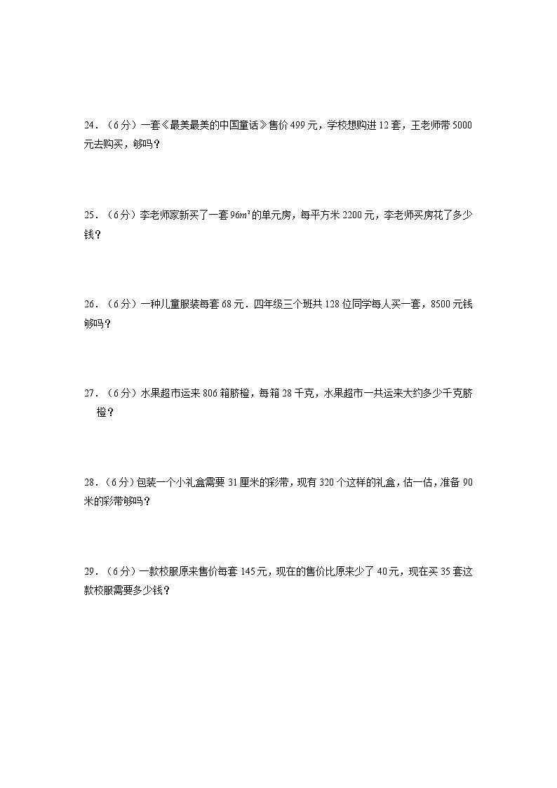 【期末专项复习】北师大版数学四年级上册期末专项强化A卷——2.线与角（含答案）03