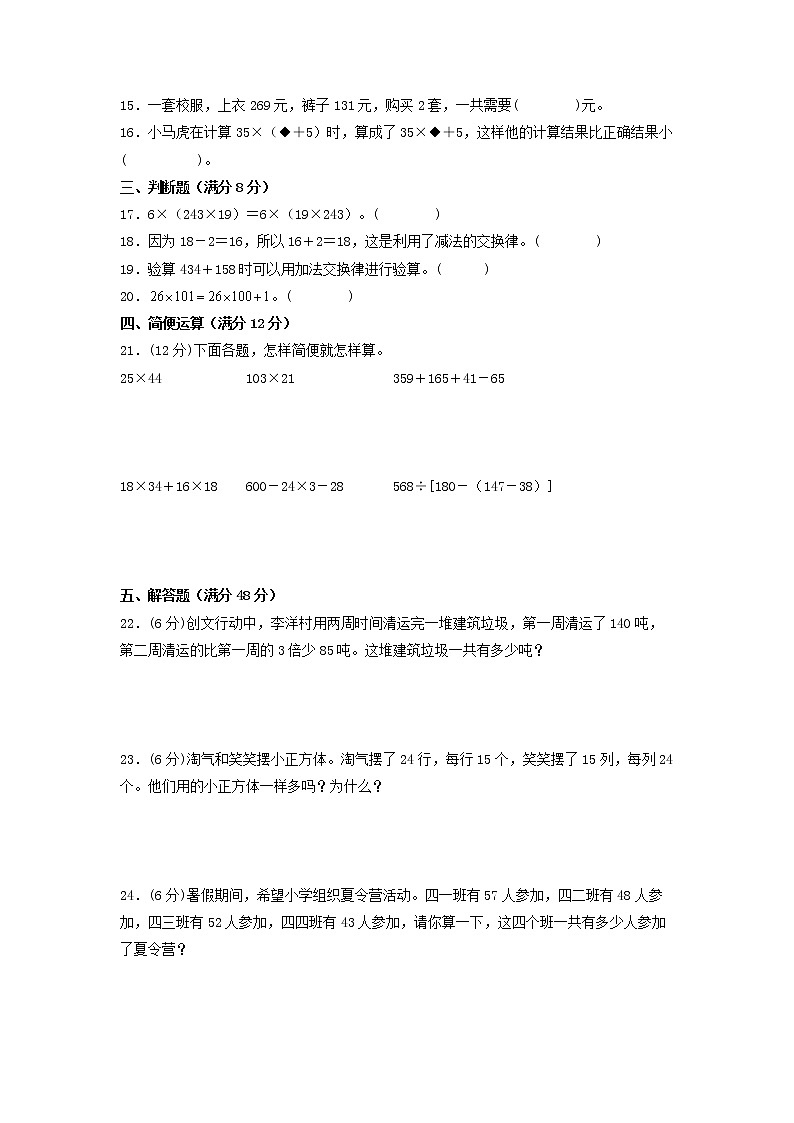 【期末专项复习】北师大版数学四年级上册期末专项强化A卷——4.运算律（含答案）第2页