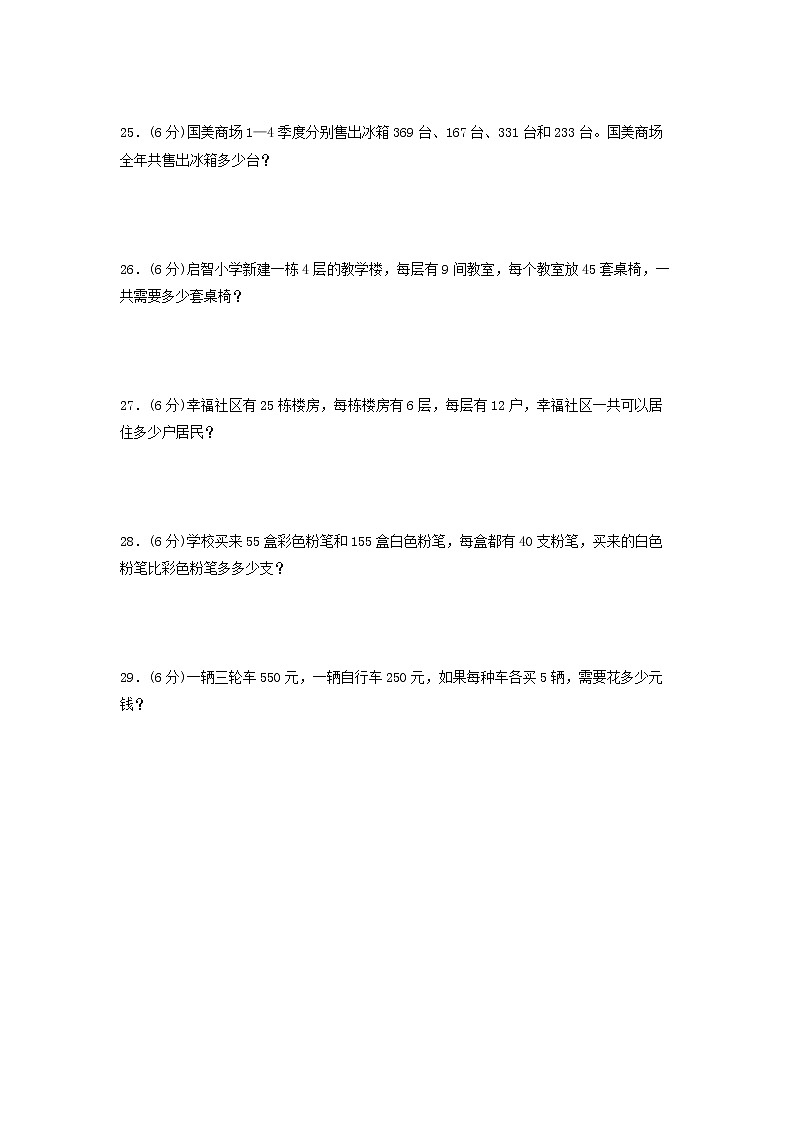 【期末专项复习】北师大版数学四年级上册期末专项强化A卷——4.运算律（含答案）第3页