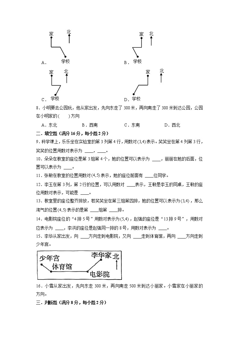 【期末专项复习】北师大版数学四年级上册期末专项强化A卷——5.方向与位置（含答案）第2页
