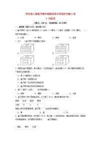 【期末专项复习】北师大版数学四年级上册期末专项强化A卷——7.生活中的负数（含答案）