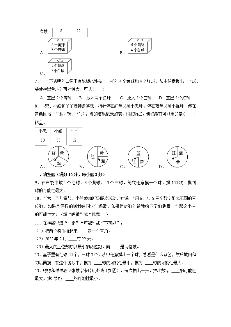 【期末专项复习】北师大版数学四年级上册期末专项强化A卷——7.生活中的负数（含答案）第2页