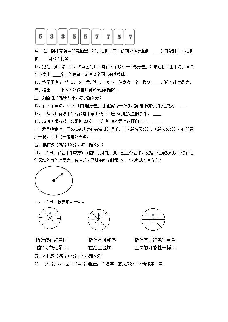 【期末专项复习】北师大版数学四年级上册期末专项强化A卷——7.生活中的负数（含答案）第3页