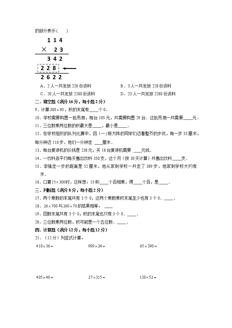 【期末专项复习】北师大版数学四年级上册期末专项强化B卷——3.乘法（含答案）第2页
