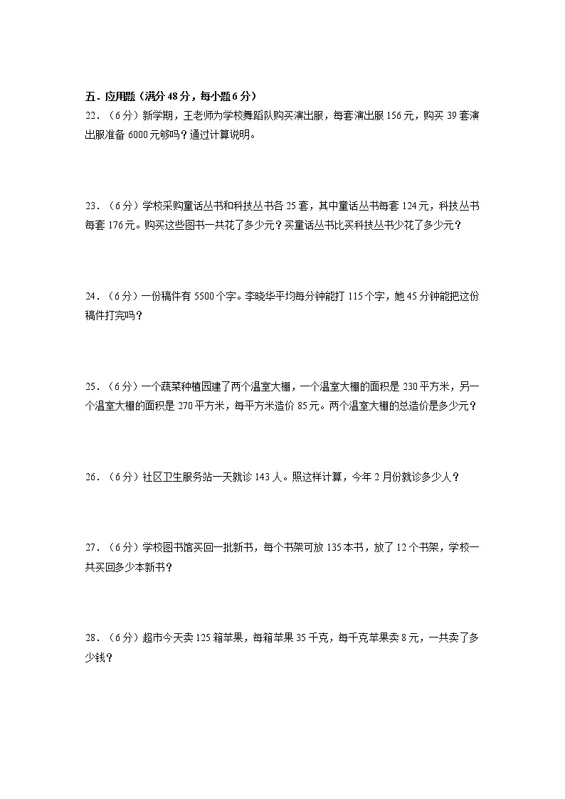 【期末专项复习】北师大版数学四年级上册期末专项强化B卷——3.乘法（含答案）第3页