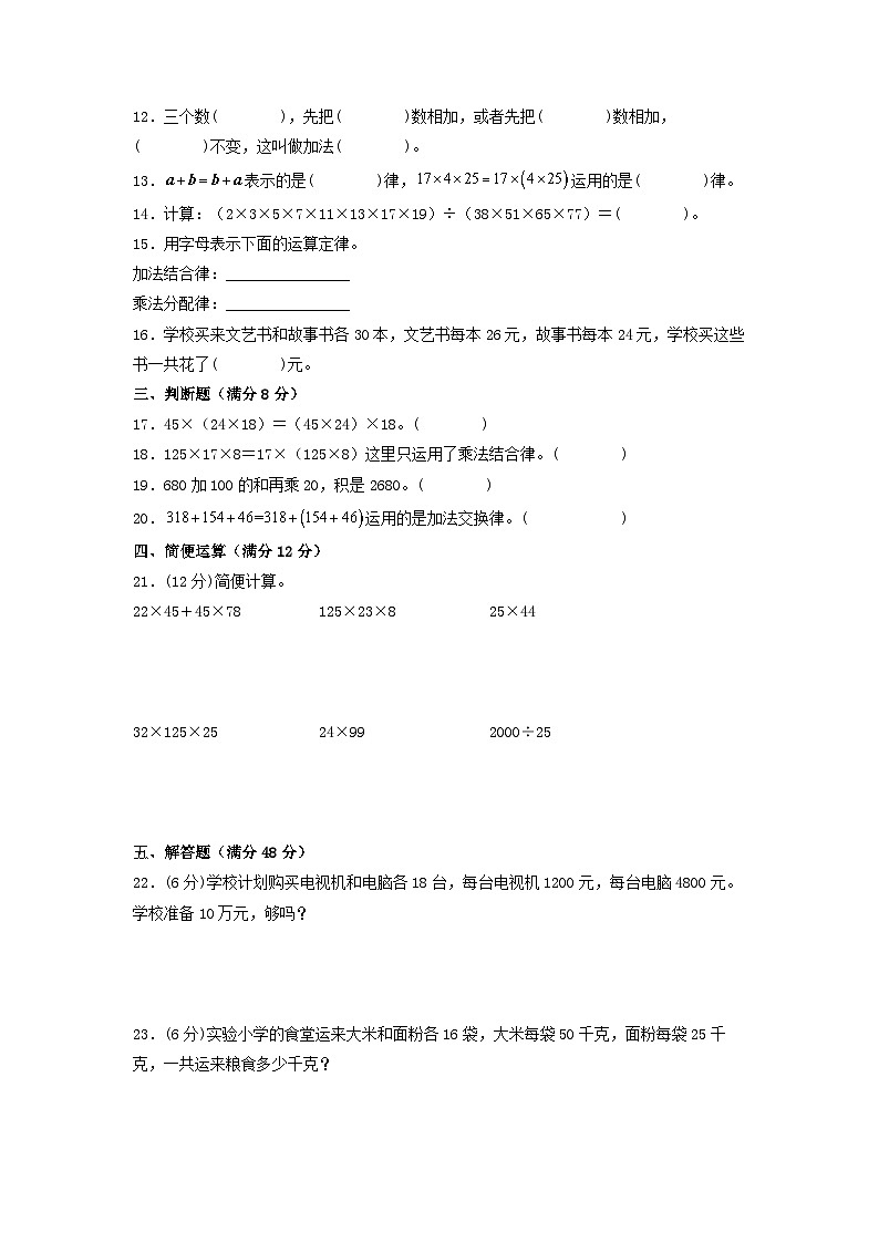 【期末专项复习】北师大版数学四年级上册期末专项强化B卷——4.运算律第2页
