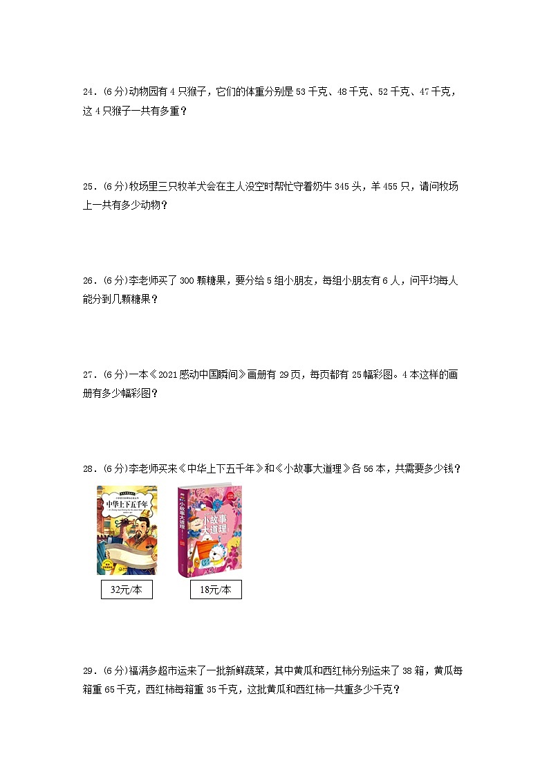 【期末专项复习】北师大版数学四年级上册期末专项强化B卷——4.运算律第3页