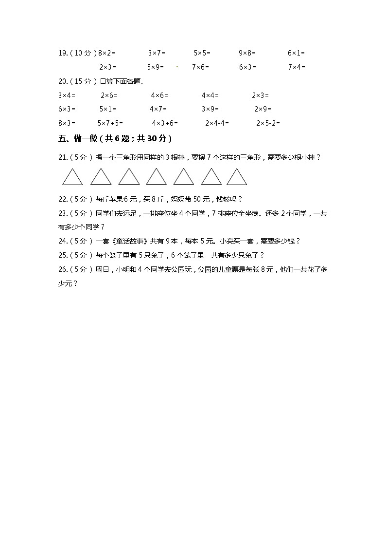 【期末专项培优】北师大版小学数学二年级上册（6-9的乘法口诀）专项复习卷（含答案）第3页