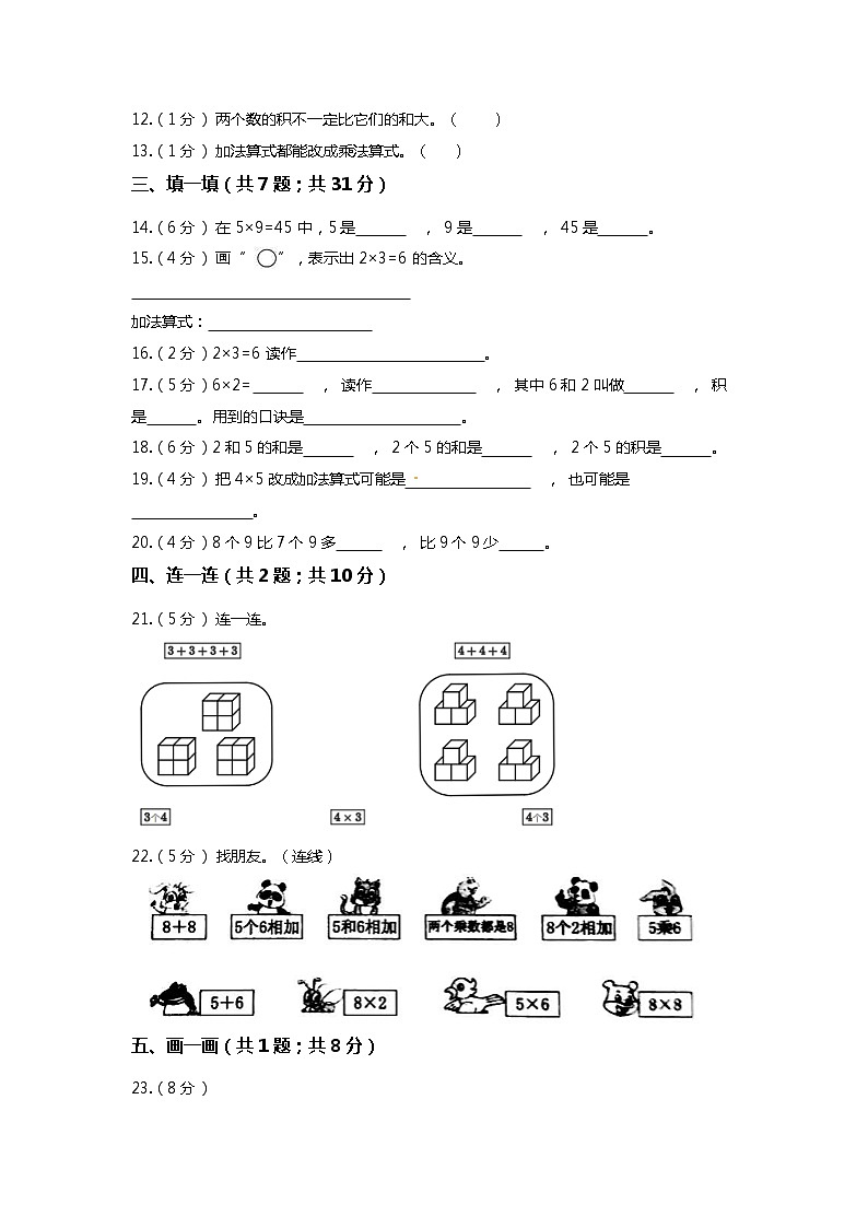 【期末专项培优】北师大版小学数学二年级上册（数一数与乘法）专项复习卷（含答案）02