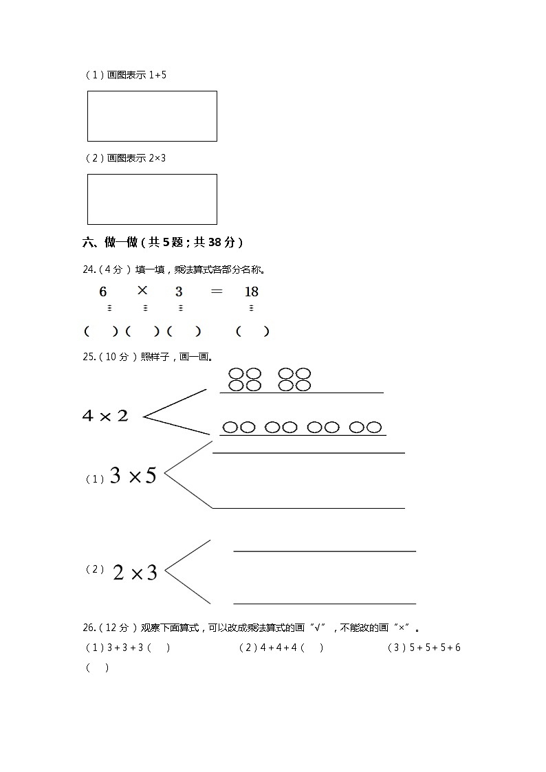 【期末专项培优】北师大版小学数学二年级上册（数一数与乘法）专项复习卷（含答案）03
