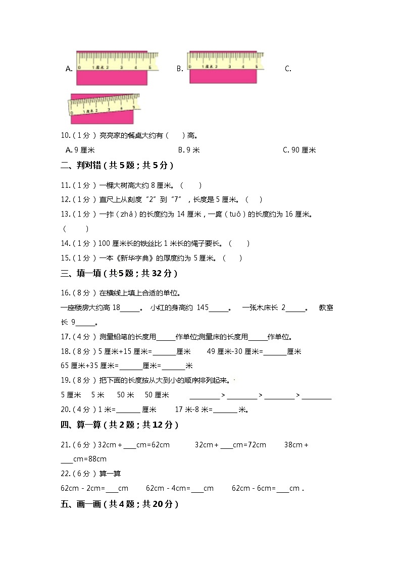 【期末专项培优】北师大版小学数学二年级上册（测量）专项复习卷（含答案）02