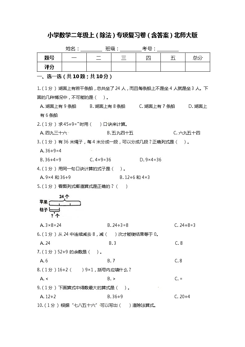 【期末专项培优】北师大版小学数学二年级上册（购物）专项复习卷（含答案）第1页
