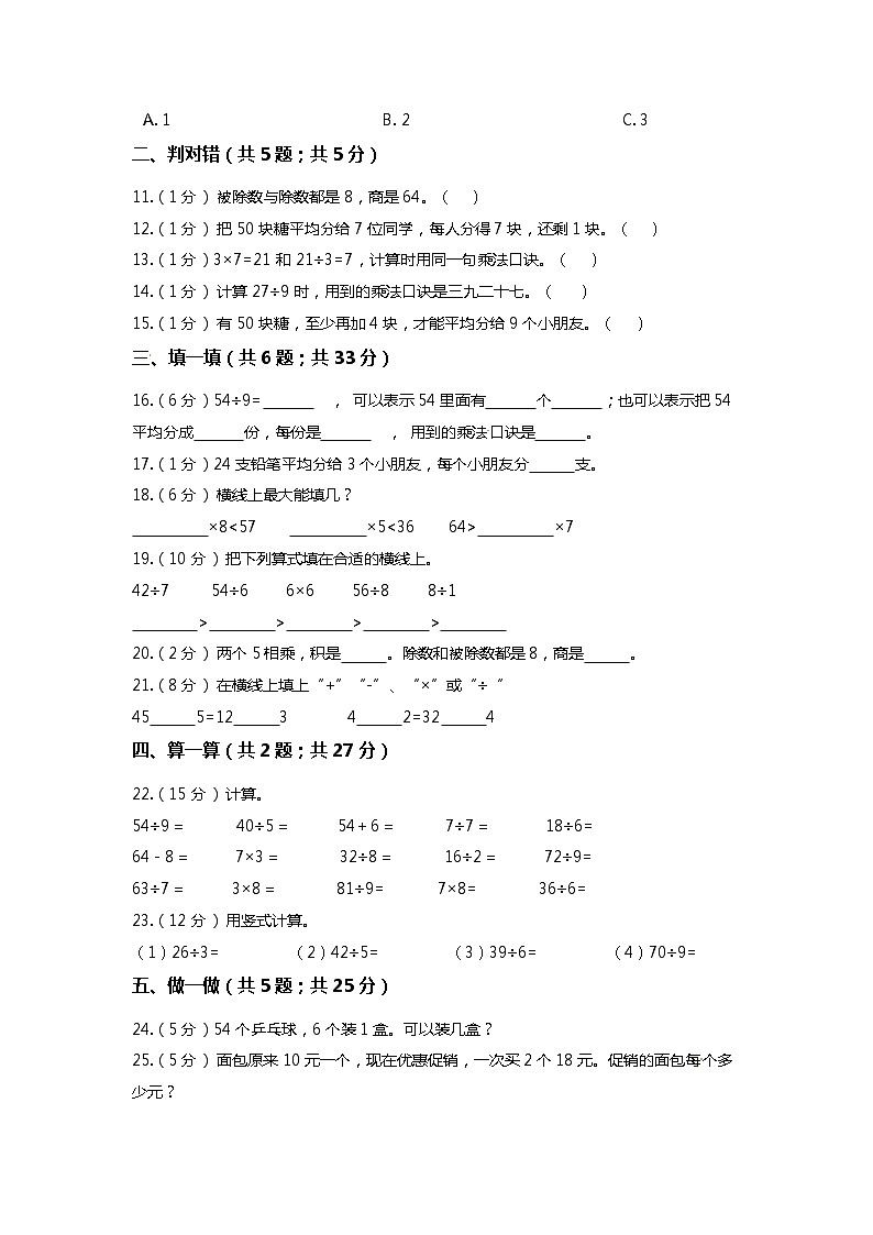 【期末专项培优】北师大版小学数学二年级上册（购物）专项复习卷（含答案）第2页