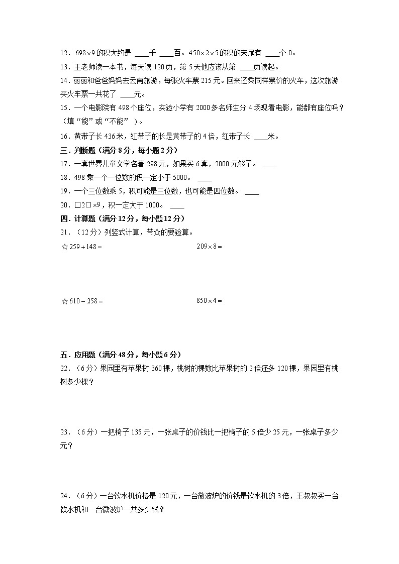 【期末专项复习】苏教版三年级上册数学期末专项强化突破A卷——1.两、三位数乘一位数（含答案）第2页