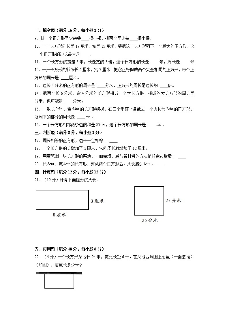 【期末专项复习】苏教版三年级上册数学期末专项强化突破A卷——3.长方形和正方形（含答案）第2页